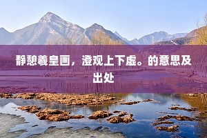 灵坛久销秃，古木中梁柱。全诗是什么？