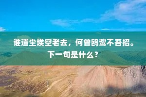蓬莱水色变沧溟，瑞气流光绕户庭。出自哪首诗？