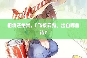 诞敷文德，帝命是祗。的意思及出处