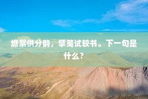 桃花千尺浪，杨柳万家春。出自哪首诗？