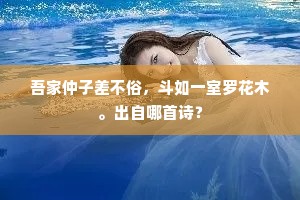 日午消还尽，檐阴冻欲垂。的意思及出处