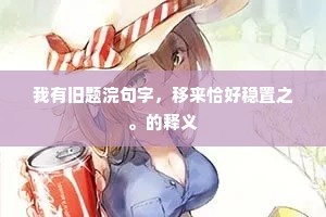圣图方广大，贤路不崎岖。的意思及出处