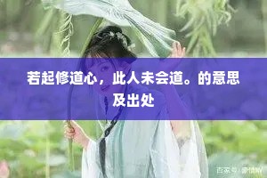 夜光明月以暗投，心甚爱之颜有怍。全诗是什么？