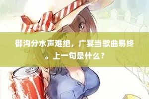 夫君竟长逝，花开为谁簪。的解释