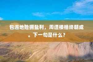 目怒体甲硬，岂非怨飞激。出自哪首诗？