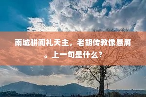 仰面久迎视，低头泪双滴。的解释