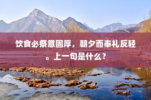 半溪帆影飘行杖，满座松风对酒罍。上一句是什么？