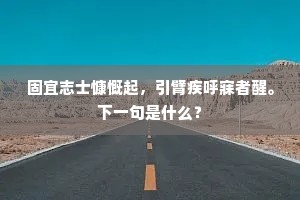 当年时事谁，咄咄赋归与。的意思及出处