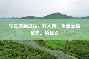风雨屋栋倾，江海亡楫维。上一句是什么？