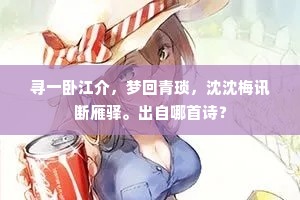 山中五月如清秋，补禊曲水觞可流。的释义