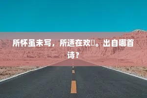 生命之味，非题即味，此生无憾