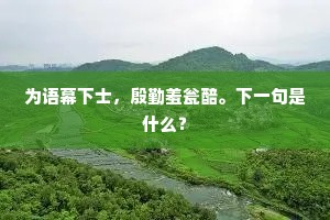 轻舞时光边，生命露珠的哲思