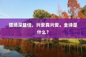 海门西望海色幽，眼中一醉无五洲。出自哪首诗？