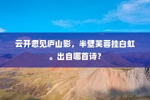 高楼非可望，偏汗扇中人。的释义
