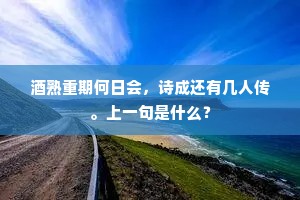 直面终章，以不去想它，坦然接受之姿拥抱生命
