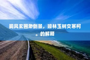 龙泉龙泉知我者，岂能雌伏风尘下。的解释