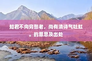 土花锈涩埋蒯缑，热血淬作鹈膏流。的意思及出处