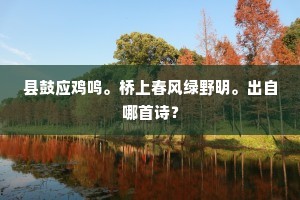 生死皆豪迈，人杰鬼雄间，活出真我风采