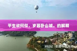 生死一线间，奋斗与安眠的哲学交响