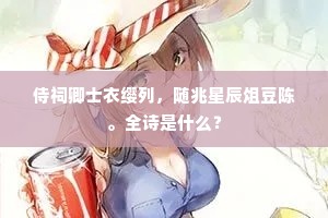 生命炽热或寂寒，抉择于生之绚烂与死之壮烈