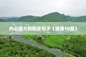 读书的名人名言 二（精选96句）