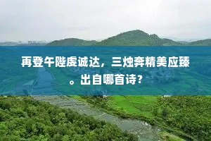 生死之间，百夫雄魂铸壮志——王粲之言，悟人生真谛
