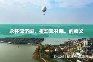积重难返的解释