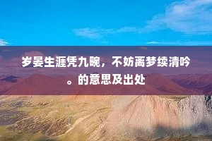 跻峰造极的成语解释
