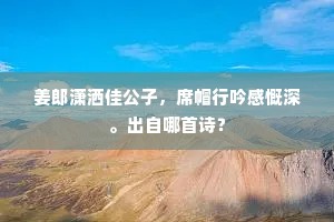 勿让往昔呻吟绊青春，莫将明日幻想耗希望