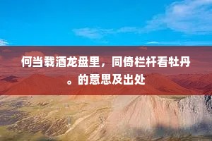 齑身粉骨的解释