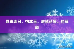 青春逐梦，幸福在望 —— 叶辛语下的青春哲思