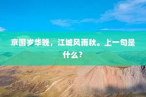 勿让白日空流，青春无悔行