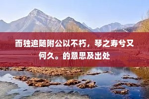 出关少亲友，赖汝常相随。下一句是什么？