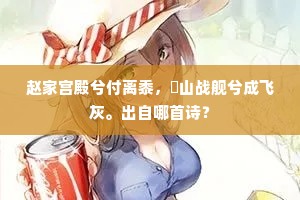 挥霍青春，无异于自我放逐的罪与罚