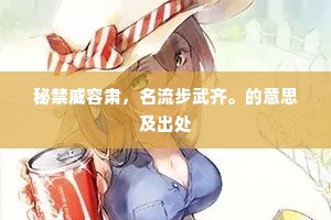 青春不朽，肉体与心灵的交响，错亦成诗