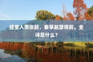 春回大地，青春无悔，生命之春的深刻哲思