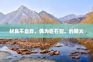 休作朱明一姓看。上一句是什么？