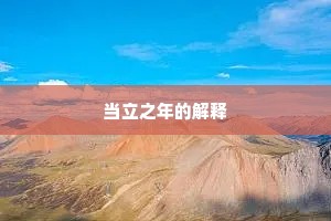 白日长歌里，青山薄醉前。的释义