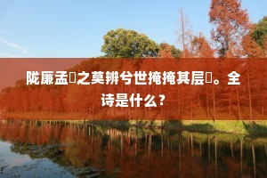 摇摇画隼过寒汀，为得新诗欲饯行。的解释