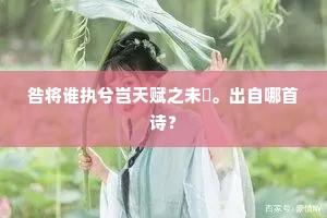 澹情如水接，秀句共霞餐。下一句是什么？