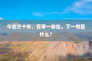 底需祈报，但教香水无缺。全诗是什么？
