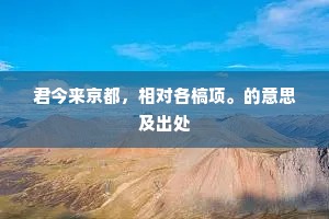 不学致富阴家，刲羊供酒，叩祷纷烦热。的解释