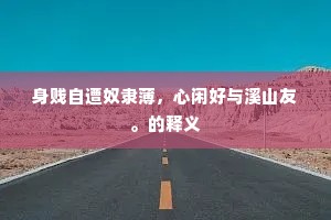 彗业有庵常骂祖，前身休拟德云僧。出自哪首诗？