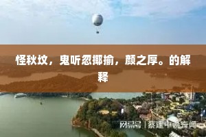 何必方蓬海上寻，林泉咫尺有清音。下一句是什么？