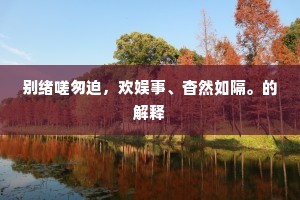 风尘沦落有沉哀,一寸相思一寸灰。全诗是什么? 风尘沦落有沉哀,一寸相思一寸灰。全诗是什么?