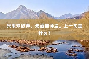 方坛屹立，陛级而登。出自哪首诗？