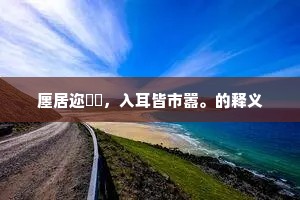 瘦竹支离，低鬟犹见宫仪。的解释