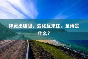 箫管中宵佐酒卮，不须更问夜何时。下一句是什么？