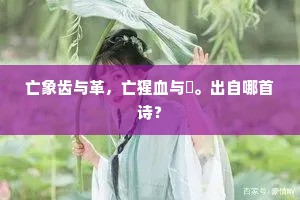 元宾奋高义，搜罗逮幽沈。出自哪首诗？