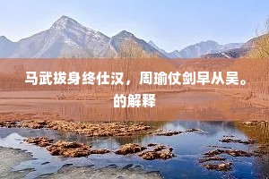 丽草金莲涌，浓阴碧树高。下一句是什么？